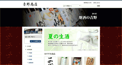 Desktop Screenshot of jizakenoaono.com